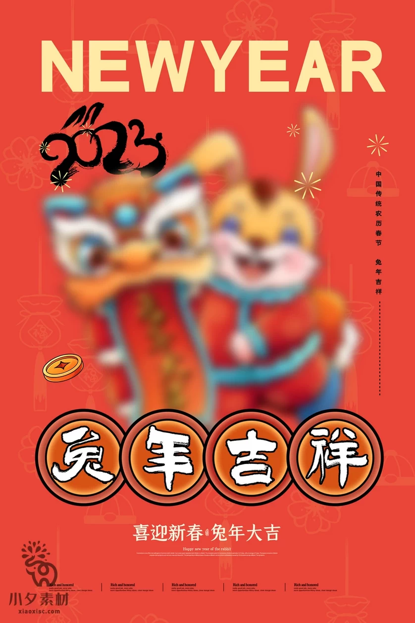2023兔年新年展板春节节日海报模板PSD分层设计素材【096】